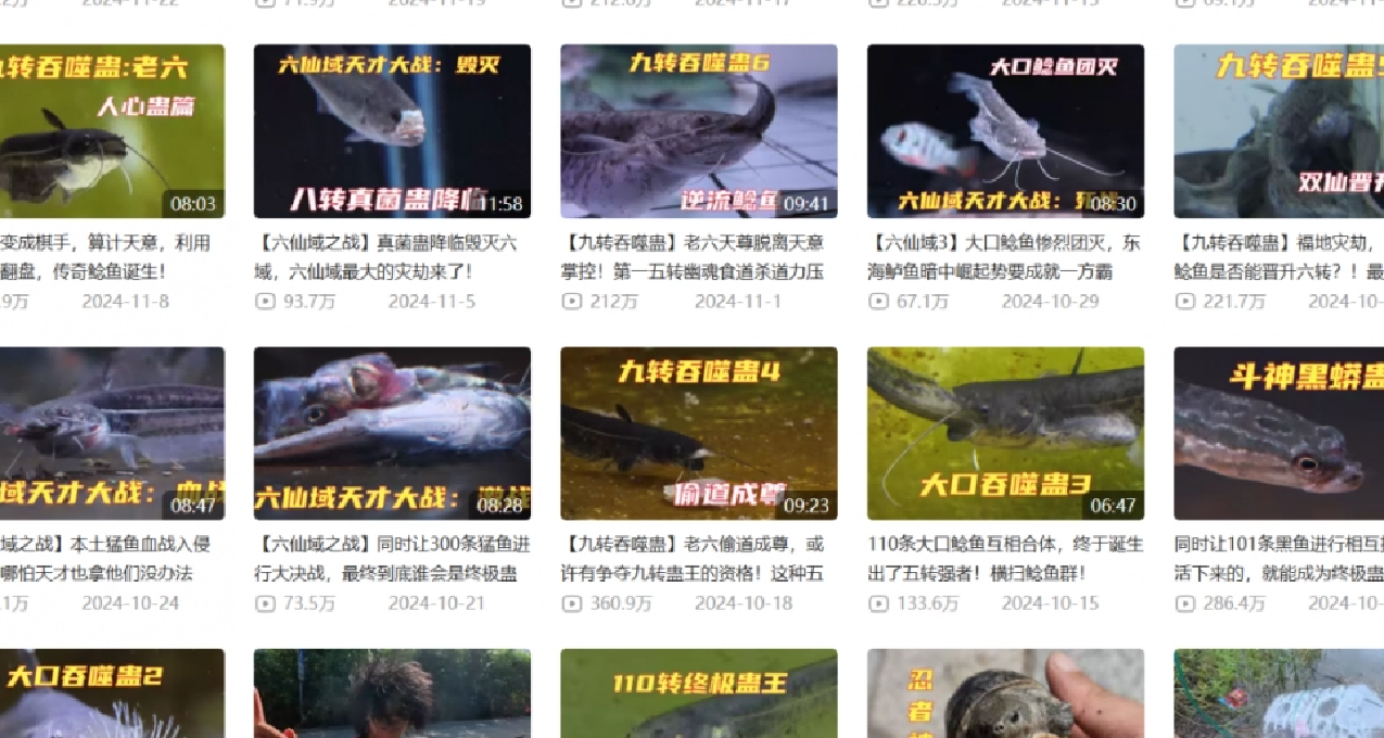 當代最慘烈的修仙界血戰，在一個水產佬的魚缸裏上演