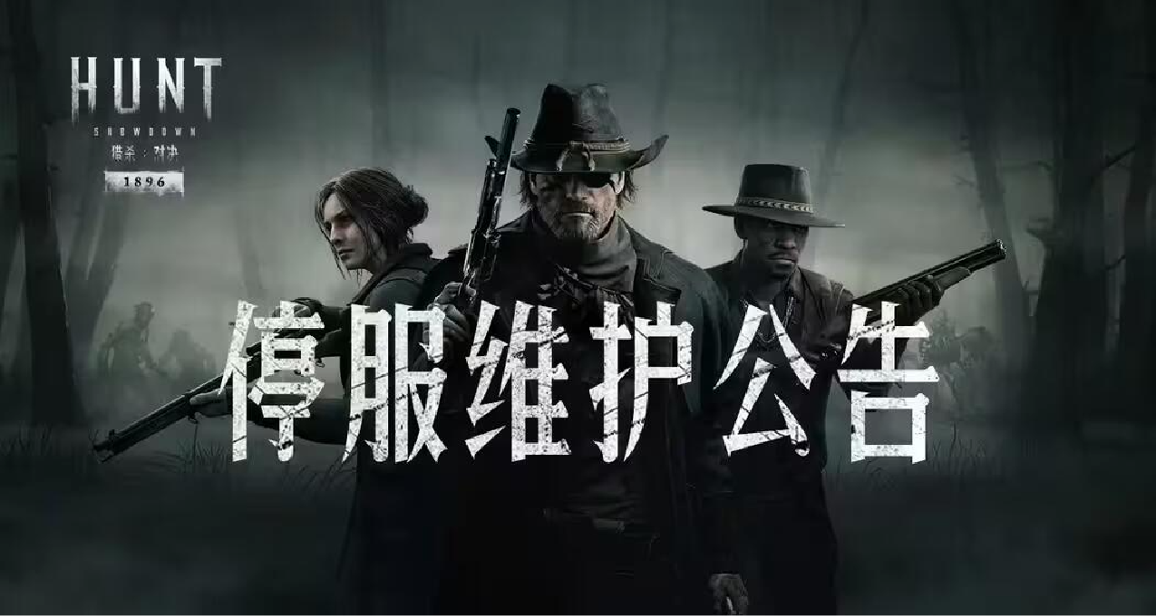 【獵殺：對決】3月26日停服維護公告