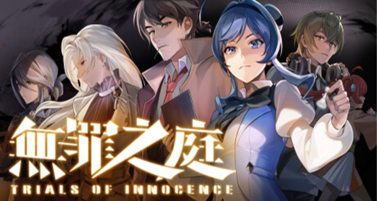 國產版本逆轉裁判？法庭推理類新遊《無罪之庭》今日首發！
