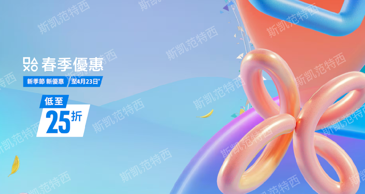 索尼PS商店開啓春季優惠（至4月23日）