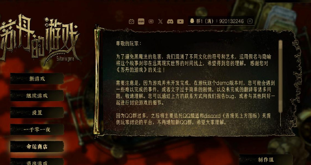 《蘇丹的遊戲》評測：撅人者，人恆撅之