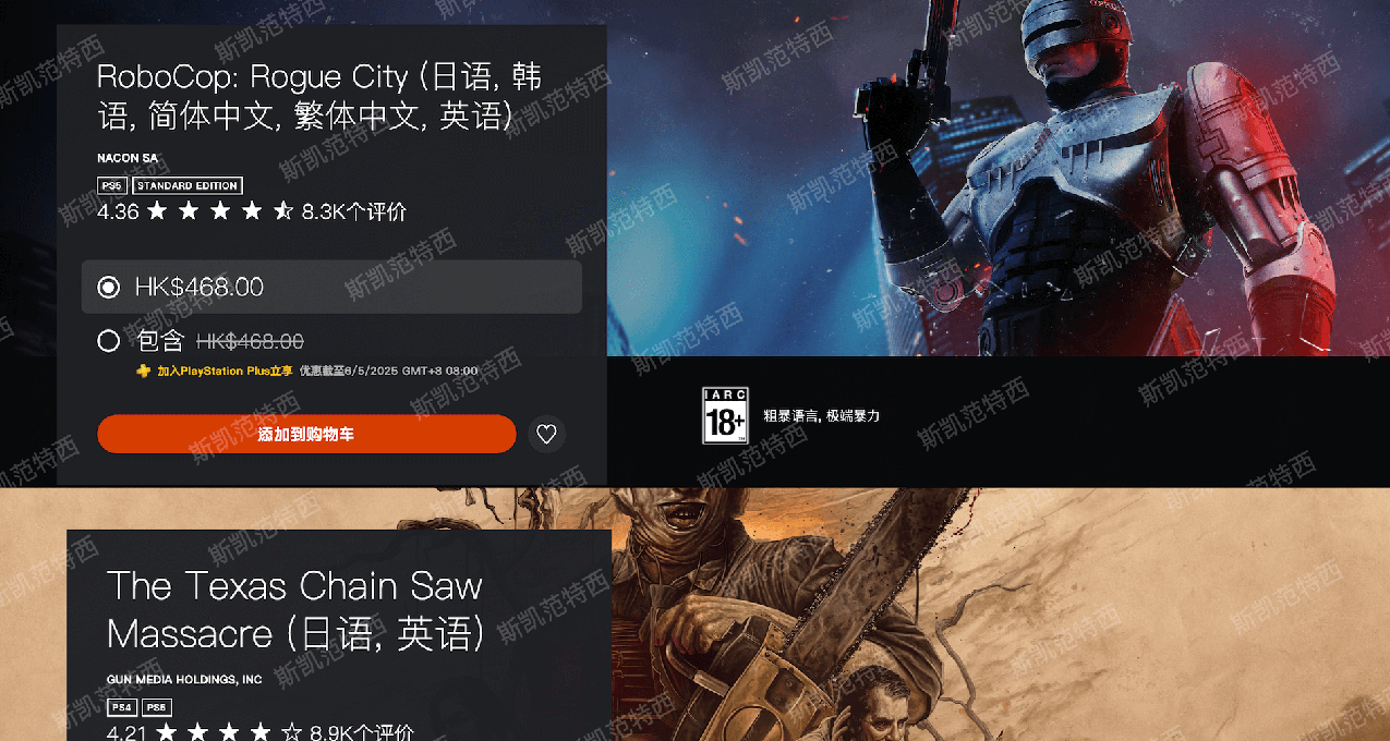 【2025年4月】港服PS+會免遊戲現已可以領取