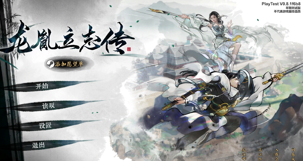 太吾绘卷、鬼谷八荒之后，新武侠沙盒《龙胤立志传》好玩在哪