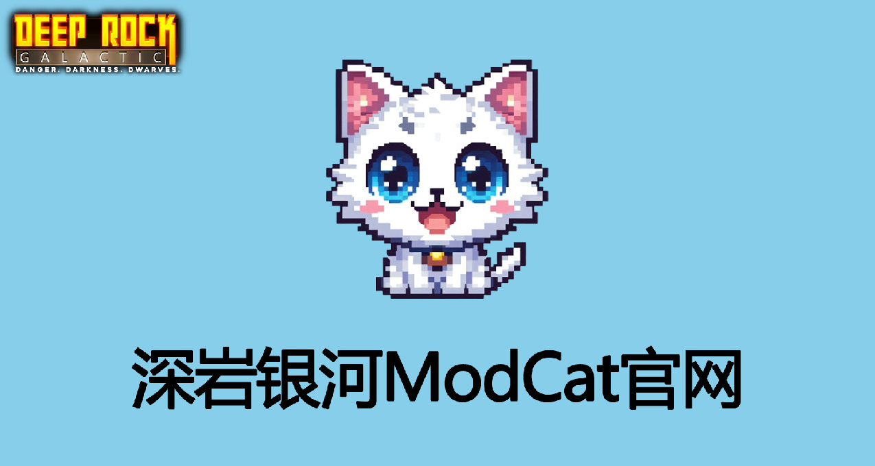 【深巖銀河】國內首個MOD官網上線