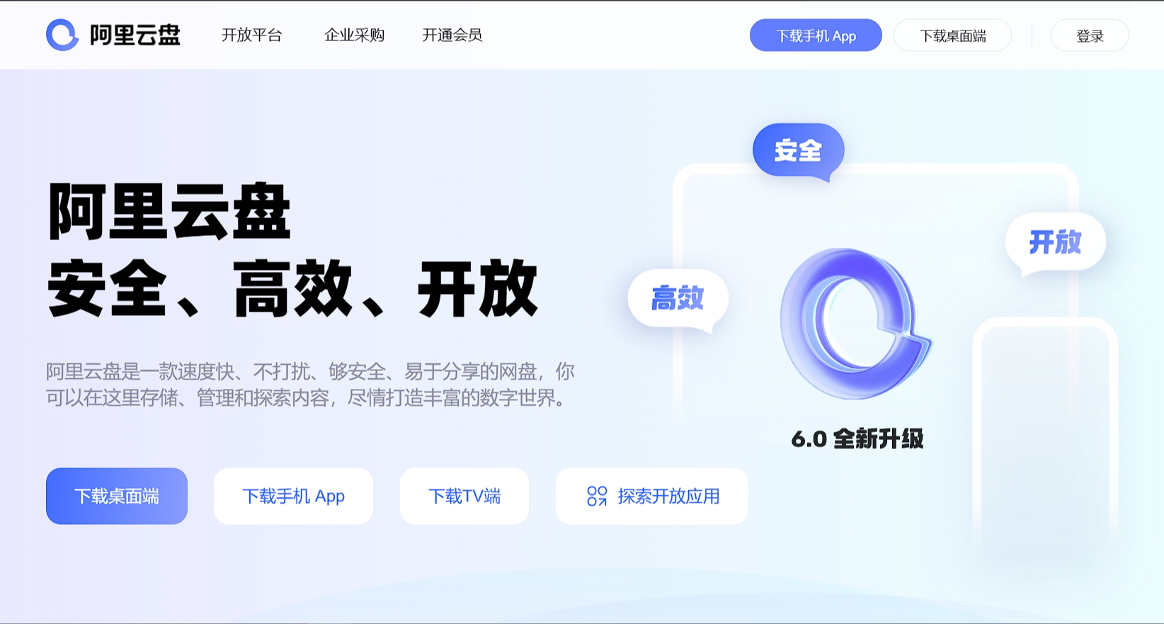 阿里雲盤不限速，電腦篇