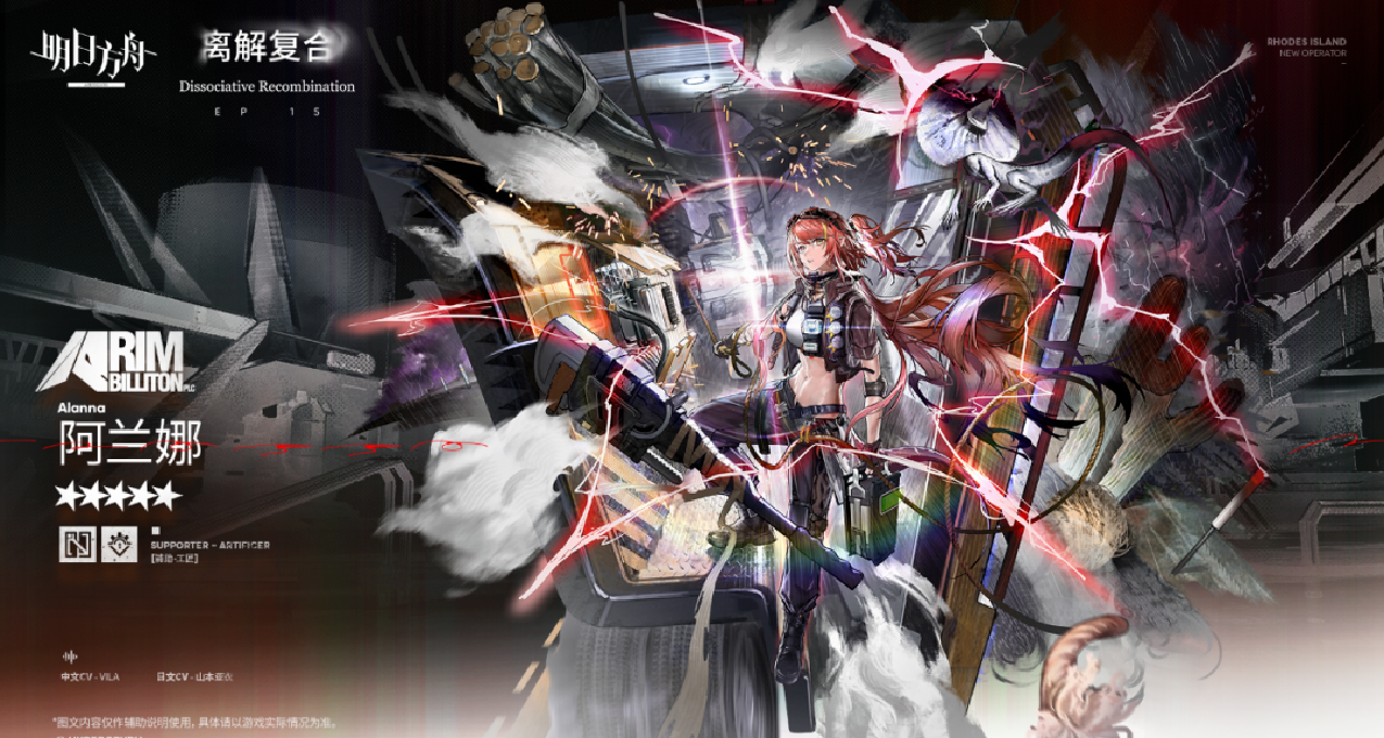 明日方舟【新增幹員】阿蘭娜