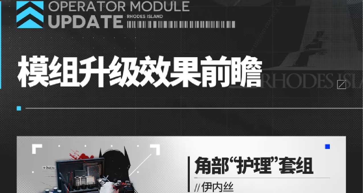 明日方舟模組升級效果前瞻