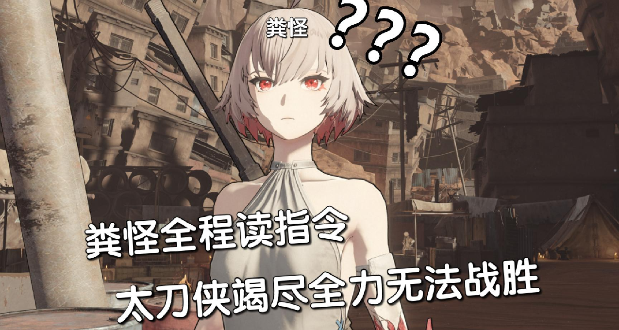 我要这铁棒有何用？吊打《无限机兵》最强BOSS厄休拉