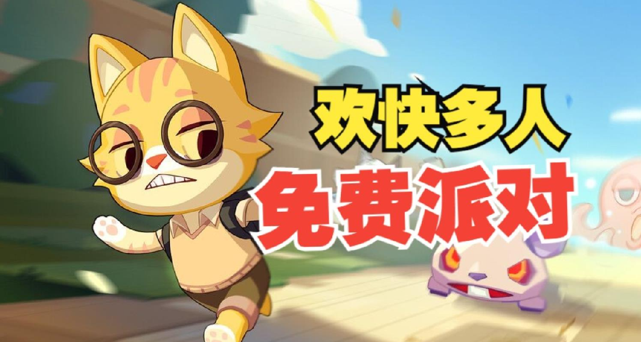 免費派對遊戲《Let's Patiti!》正式上線，新手攻略看這邊