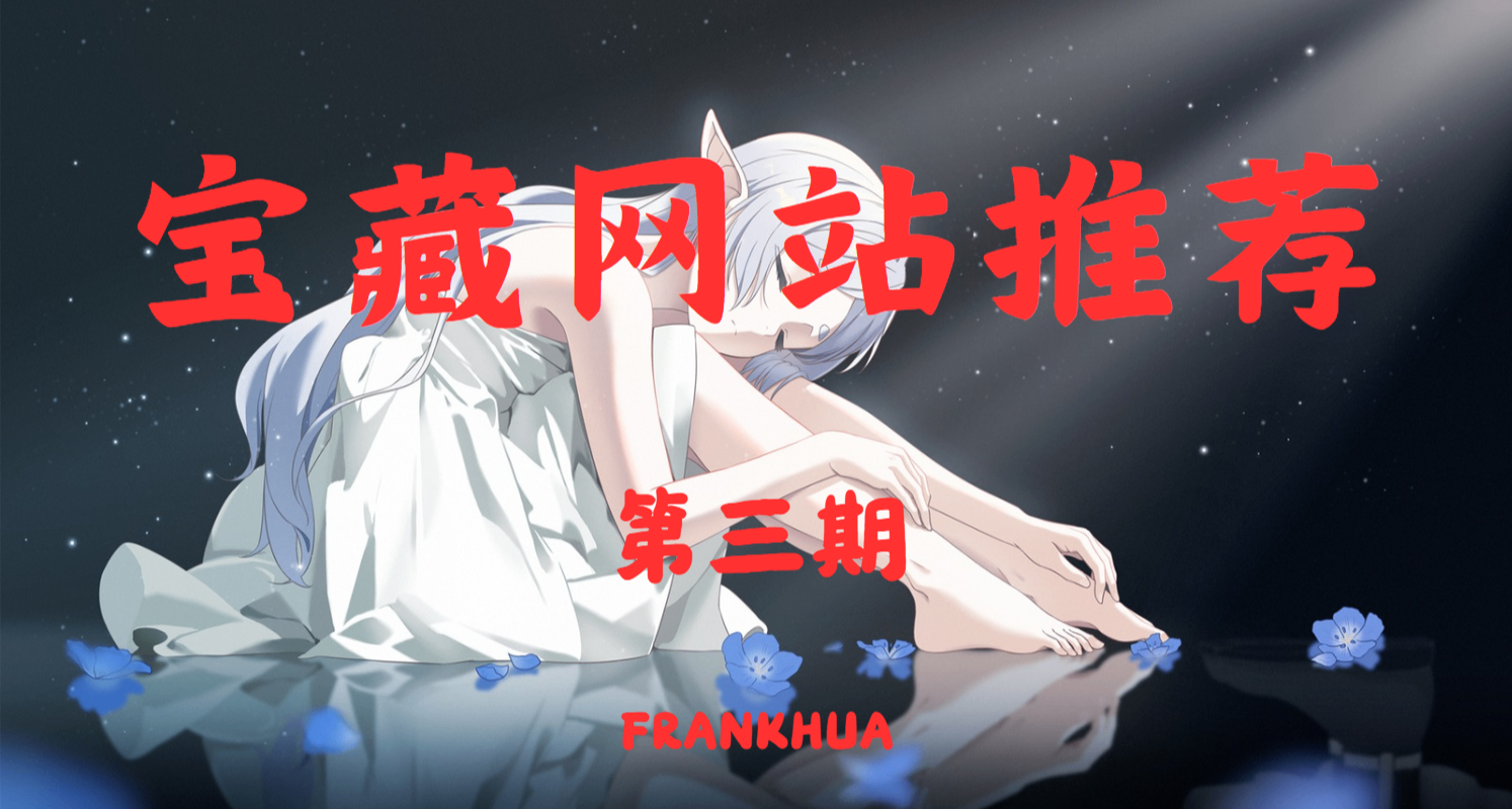年輕人必備寶藏網站推薦，小白也能自己做圖！