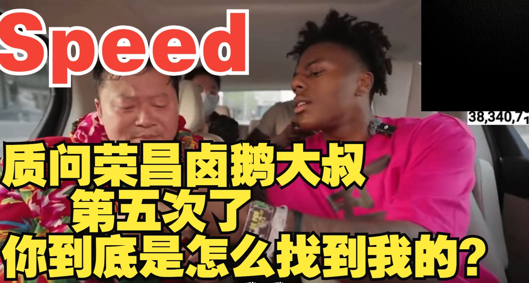 Speed中国行带火卤鹅大叔后，有人问为啥大叔总能精准找到Speed？