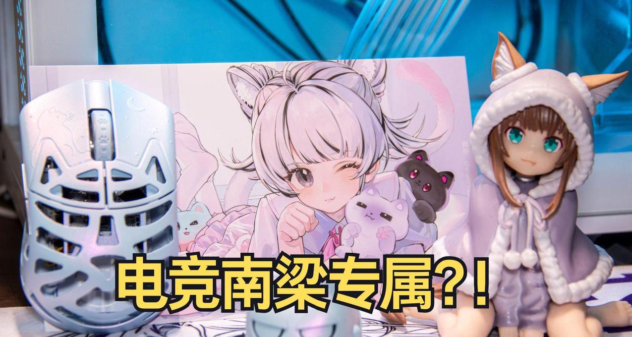 電競“少女”專屬！33克鎂合金半截鼠標——萬靈花獸Miao