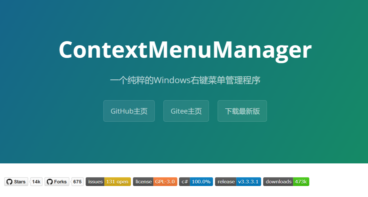 軟件分享:ContextMenuManager 右鍵菜單管理