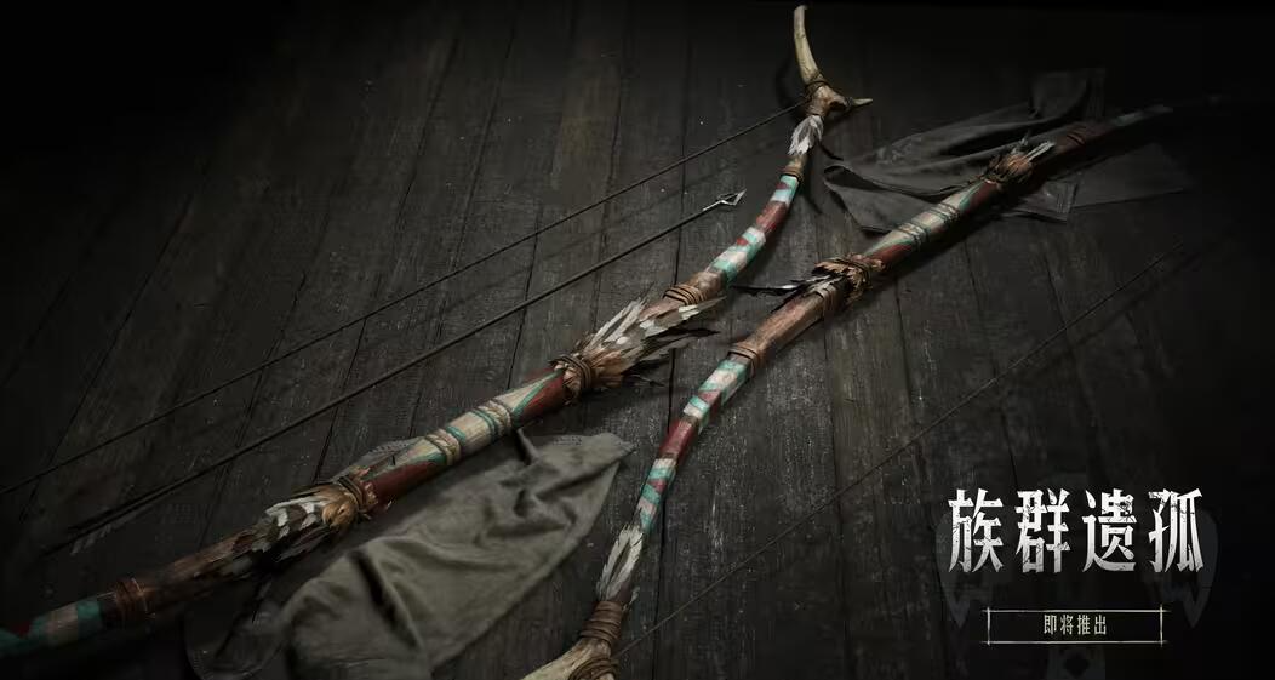 【猎杀：对决】全新DLC「族群遗孤」——即将推出