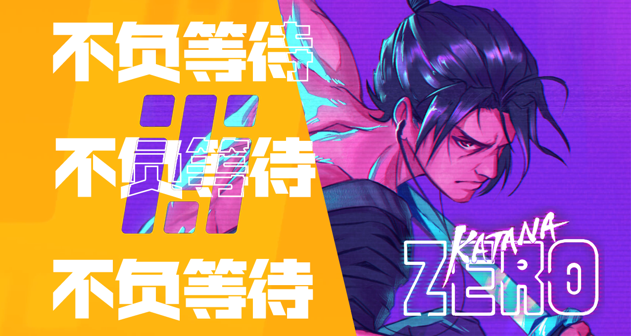 接近六周年之际 《武士零》最新DLC即将到来？DLC最新情报解析！