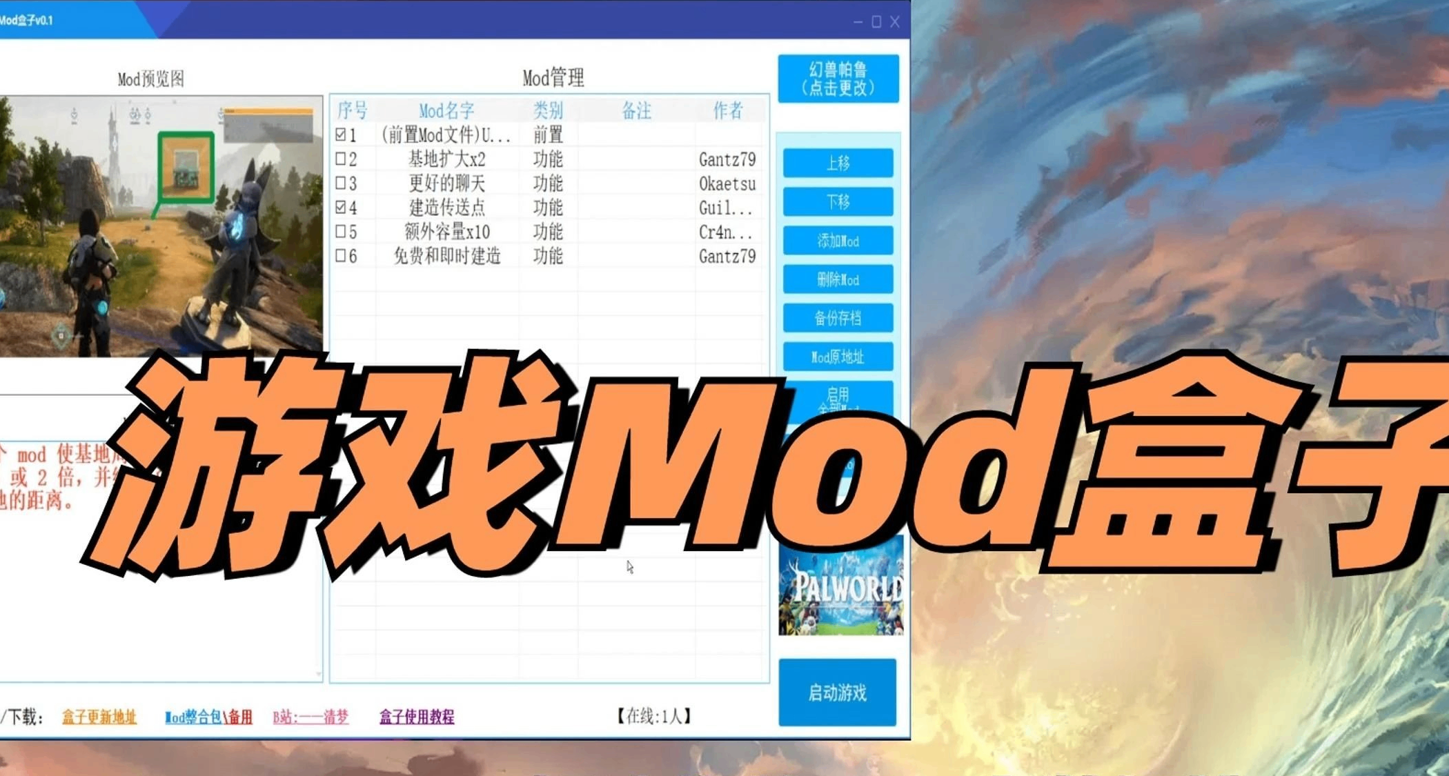 最新怪猎荒野5.0整合包+【游戏Mod盒子】2.0版本来啦！！！
