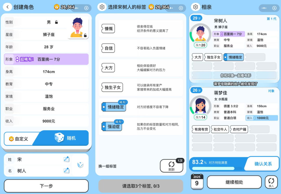 我沉迷這個相親小遊戲，已經第四天了。。。