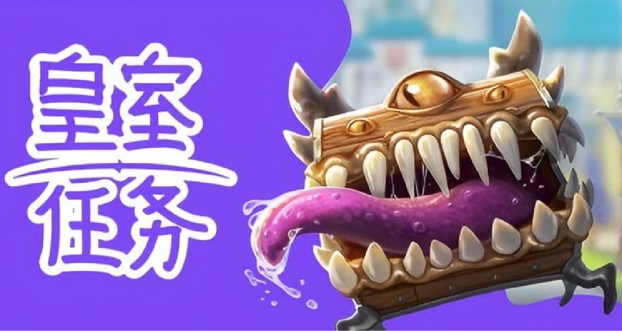挂机还能赚余额？《皇室任务》13 周年庆典开启，Steam 免费畅玩！