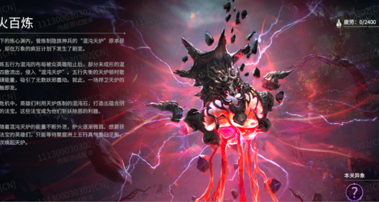 永劫无间4月17日征神之路全新玩法烽火百炼携混沌法宝登陆测试服