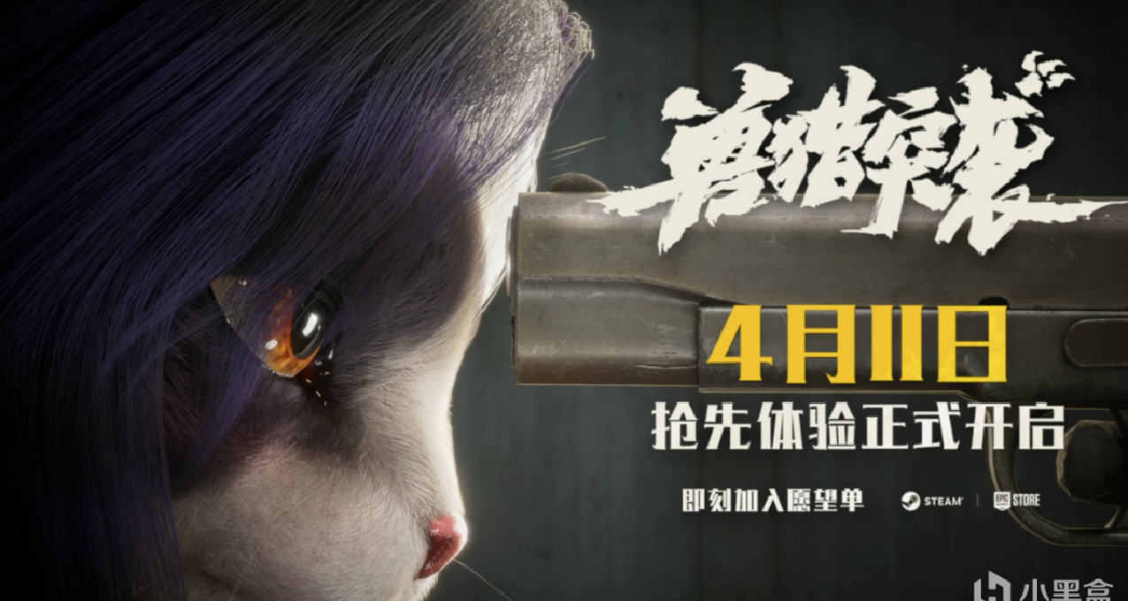 快喊朋友！多人联机福瑞射击游戏《兽猎突袭》已正式双平台发售！