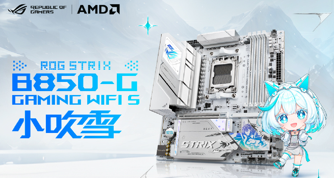 按鈕快拆！ROG B850小吹雪M-ATX白色主板來了，1599！