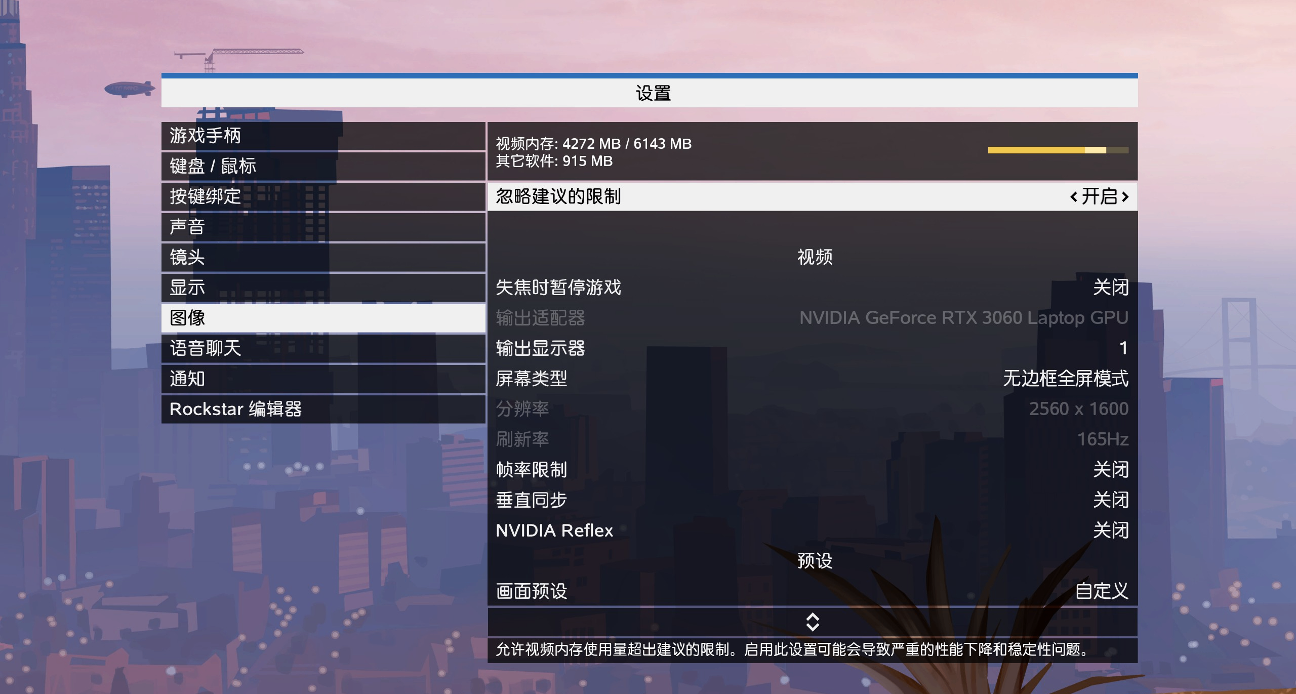 GTA5增强版画面设置