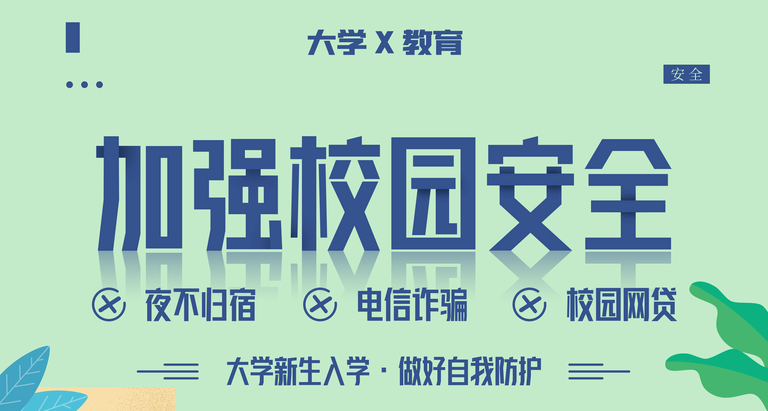 《校园安全生存指南：脆皮大学生如何在副本里苟住全成就》