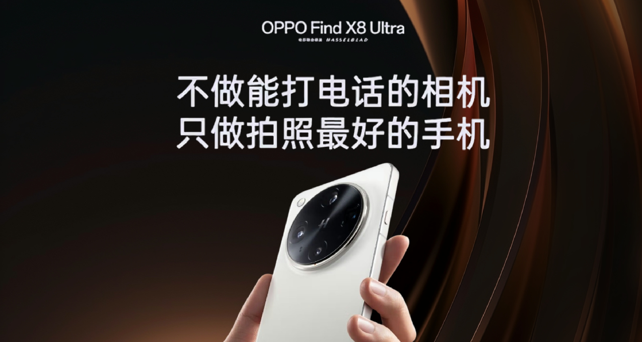 刘作虎调侃友商Ultra像砖头，OPPO FindX8Ultra要做拍照最好的手机