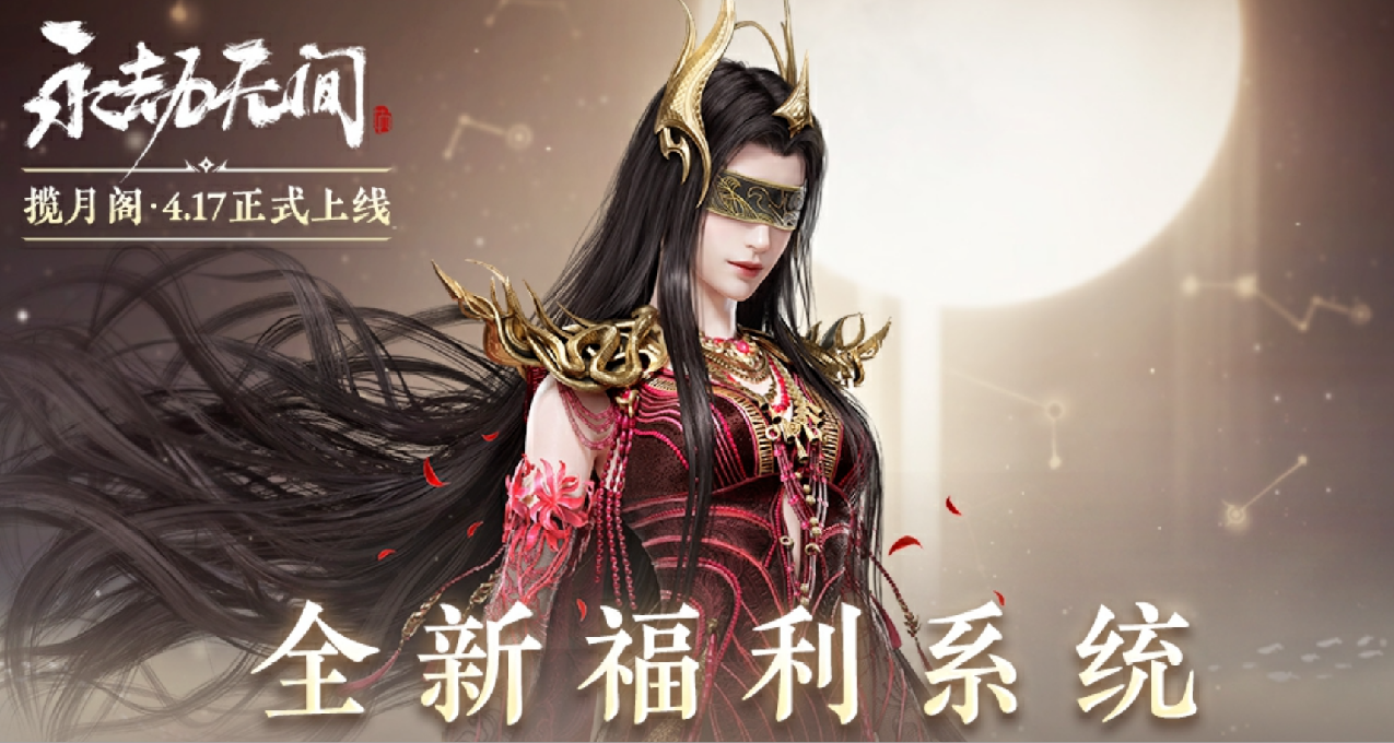 永劫无间 全新福利系统【揽月阁】携四大活动上线，开始行动了吗？
