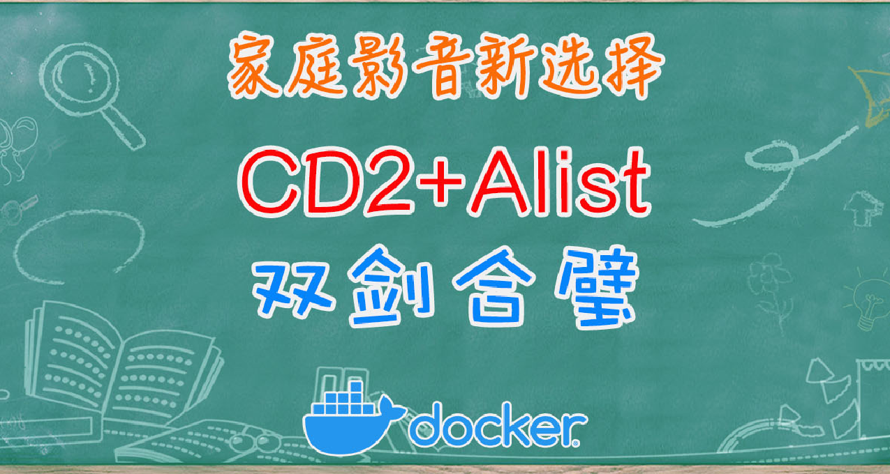 硬盘太贵？新时代影音选择，网盘一键统统挂到本地，小白也能玩！