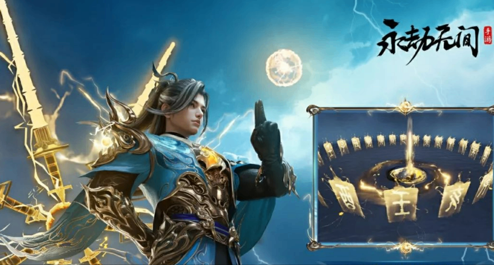 永劫手游无尘奥义外观【雷震九天】即将上线！首届开振节爆料