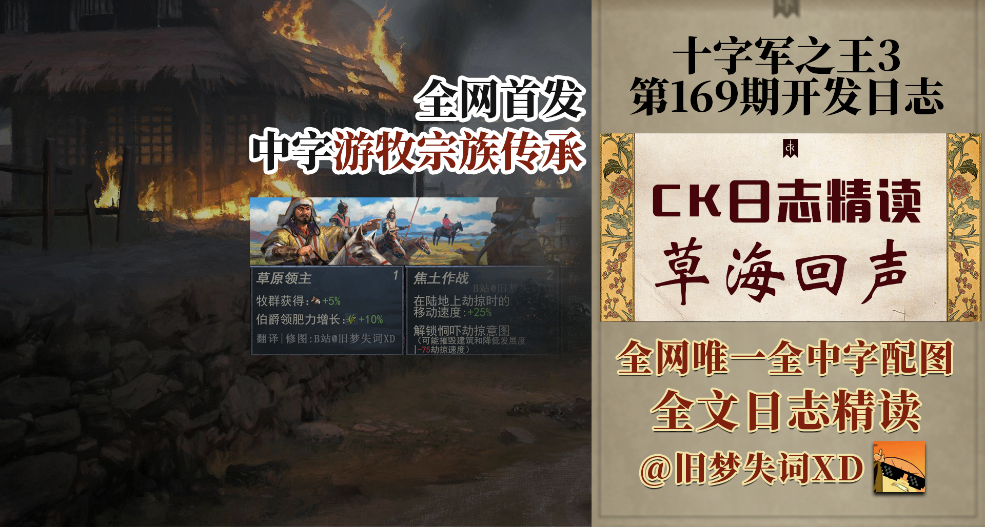 【旧梦精读】游牧宗族传承与骑兵兵模对比 十字军之王3 169期日志