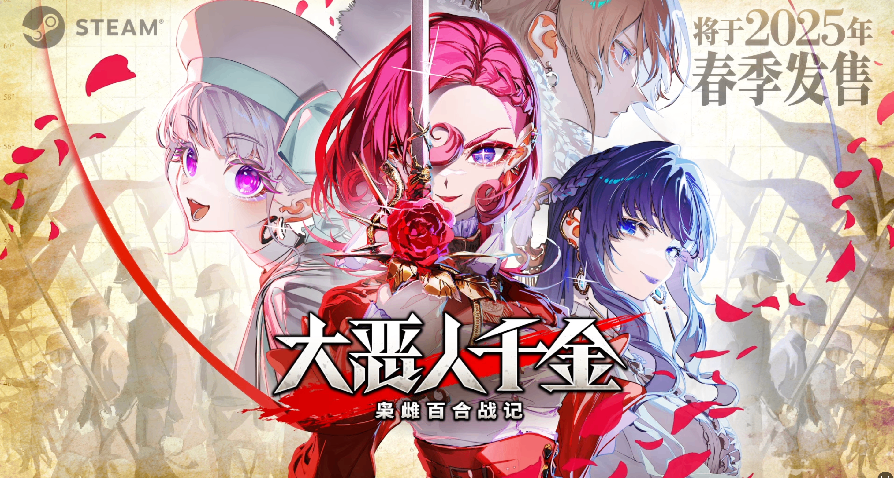 戰敗，俘虜，美少女！《大惡人千金 梟雌百合戰記》首次公開！