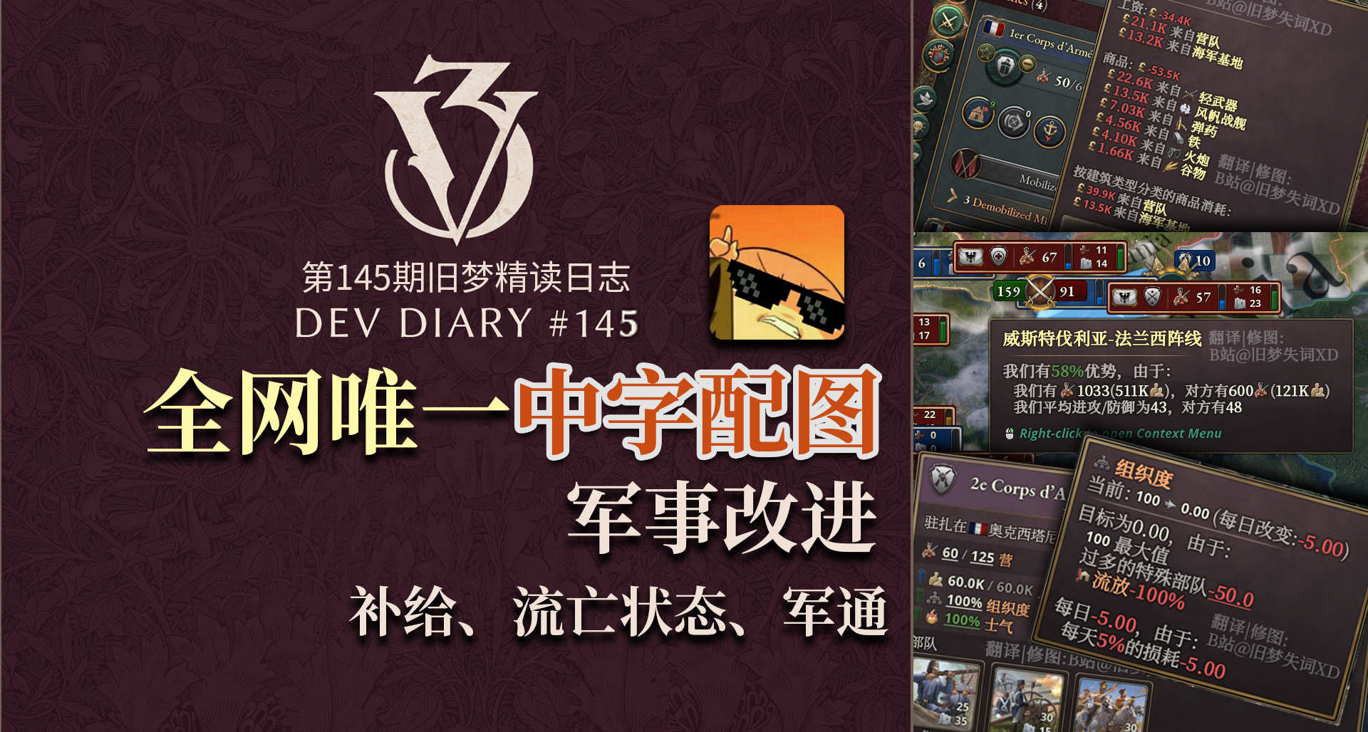 【旧梦精读】流亡、补给与前线 军事改进 维多利亚3 145期日志