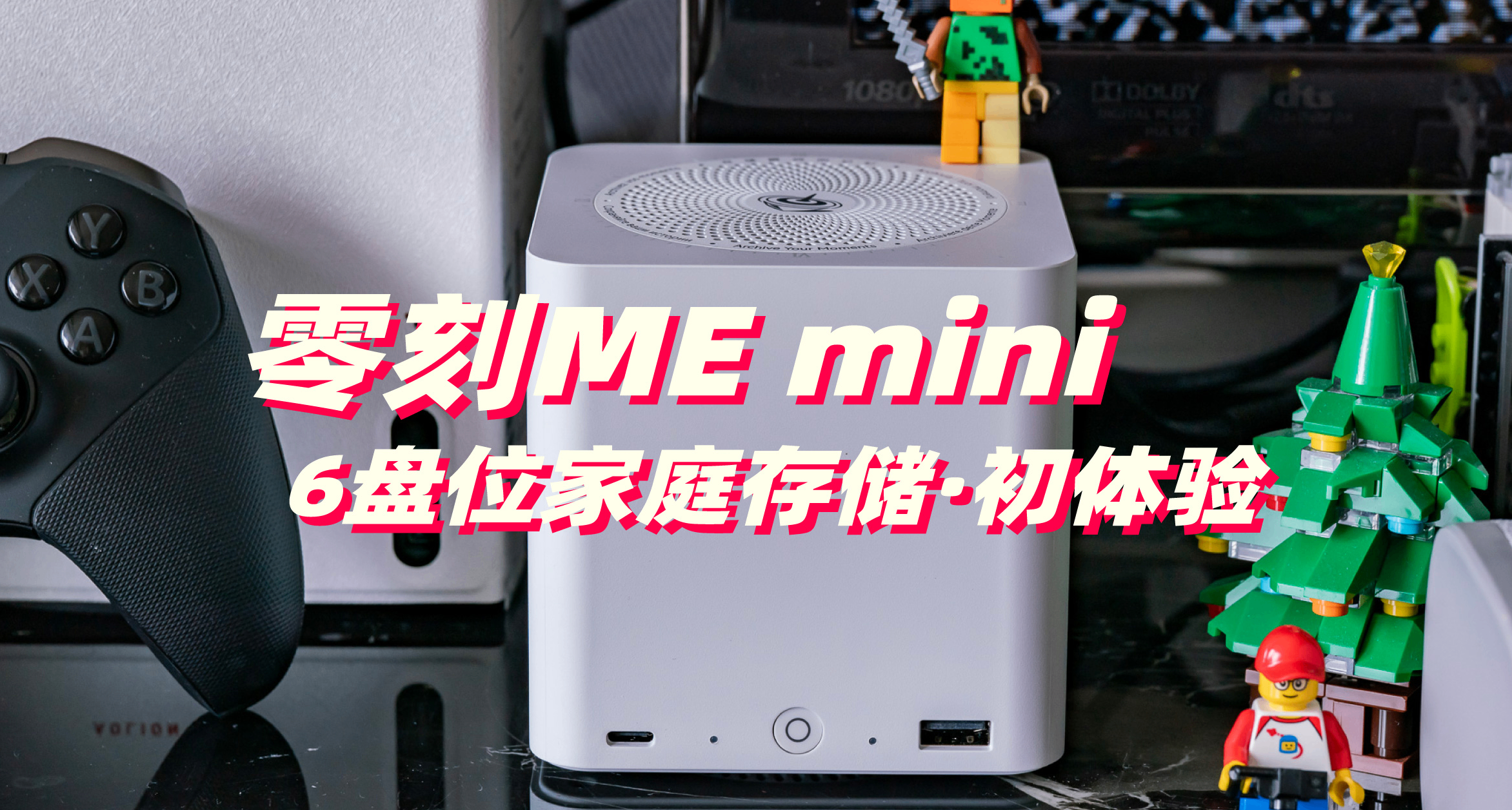 零刻ME mini初体验：6盘位都是固态硬盘的家用NAS