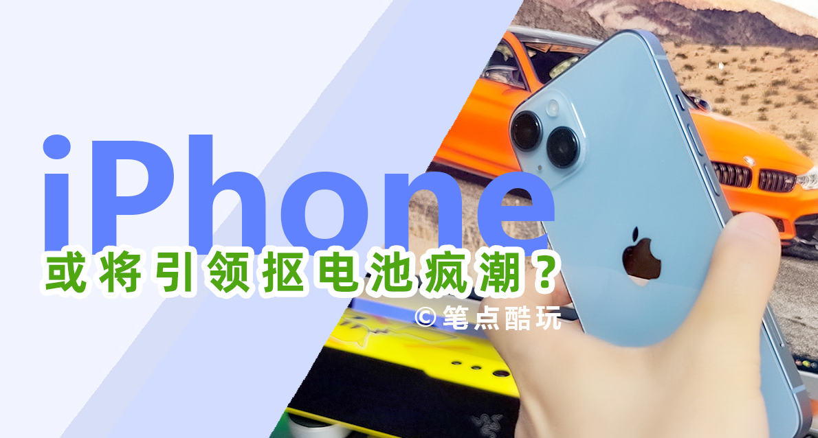 欧盟逼出的苹果黑科技：iPhone能