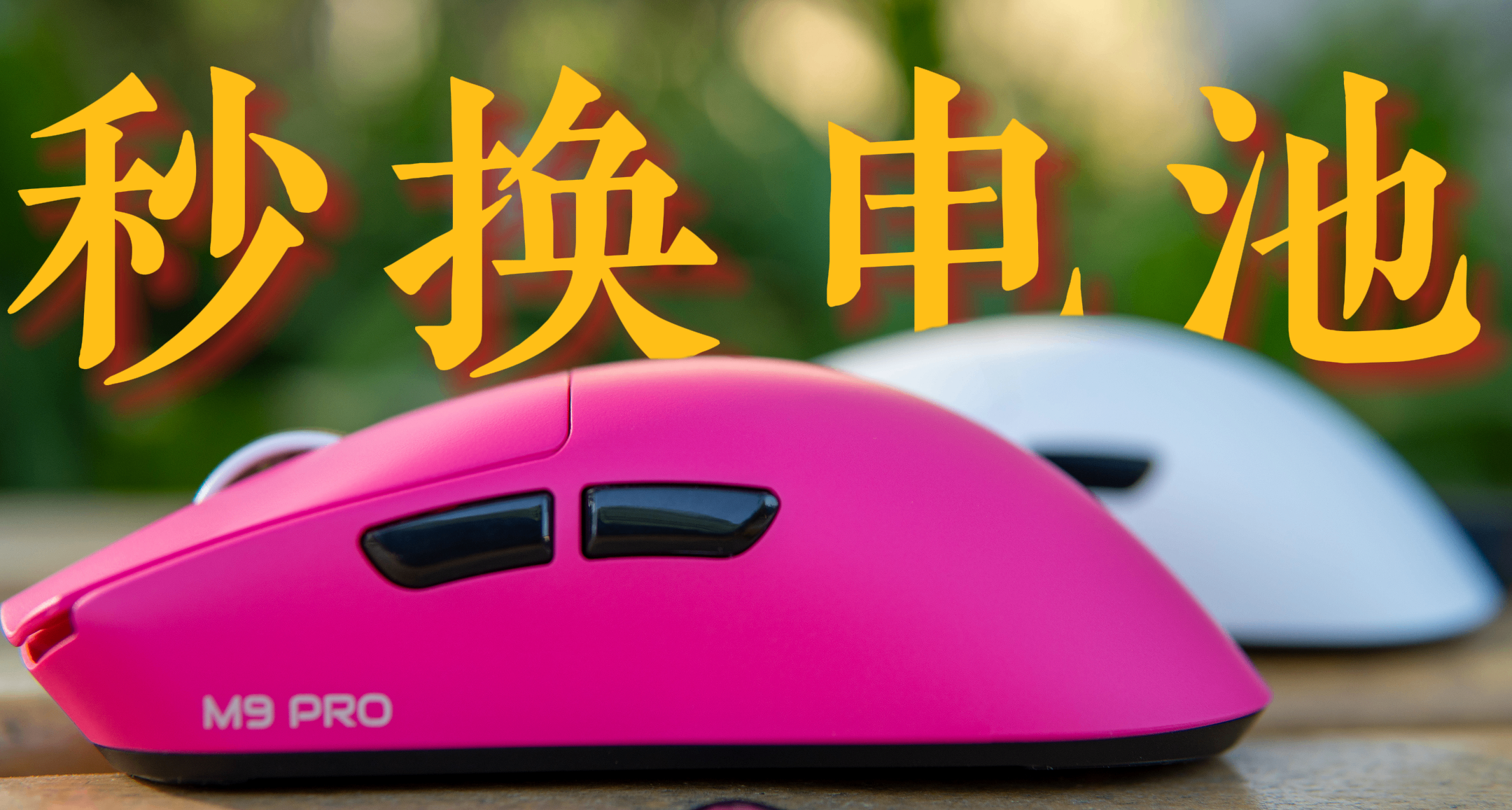 首发三重赠品，总价值168？| 又一个类毒蝰V3，但可拆卸电池！