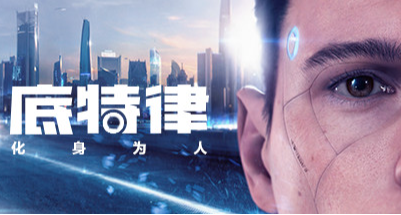 僅剩13小時！《底特律：化身爲人》史低即將結束！