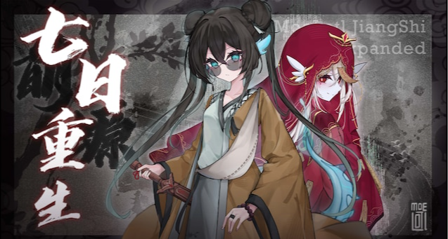 萌螈七日重生模組-你的鬼新娘培養指南