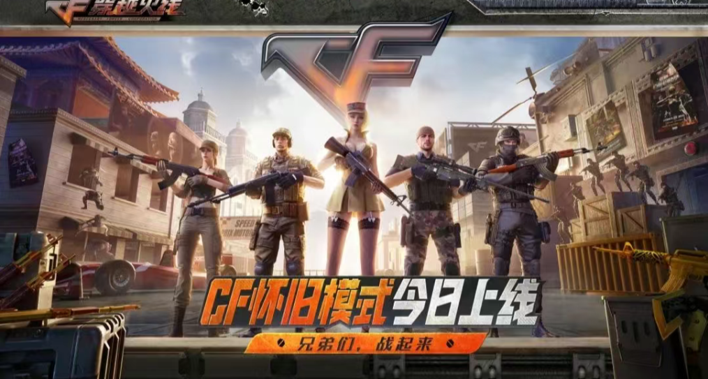 《穿越火線》懷舊模式1.0今日正式上線！