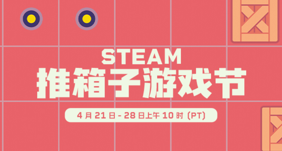 速覽！2025 Steam推箱子游戲節佳作推薦（上）