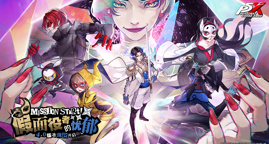 《女神異聞錄：夜幕魅影》Steam版4月25日發售