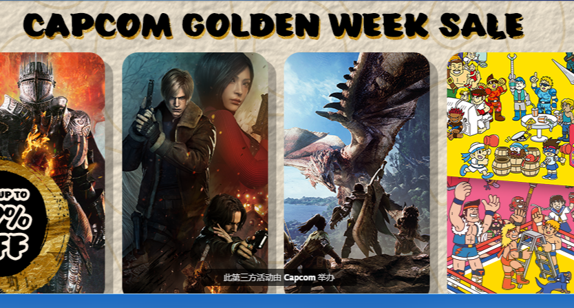 【4月24日】steam上新活動速遞！卡普空黃金週特賣！！！