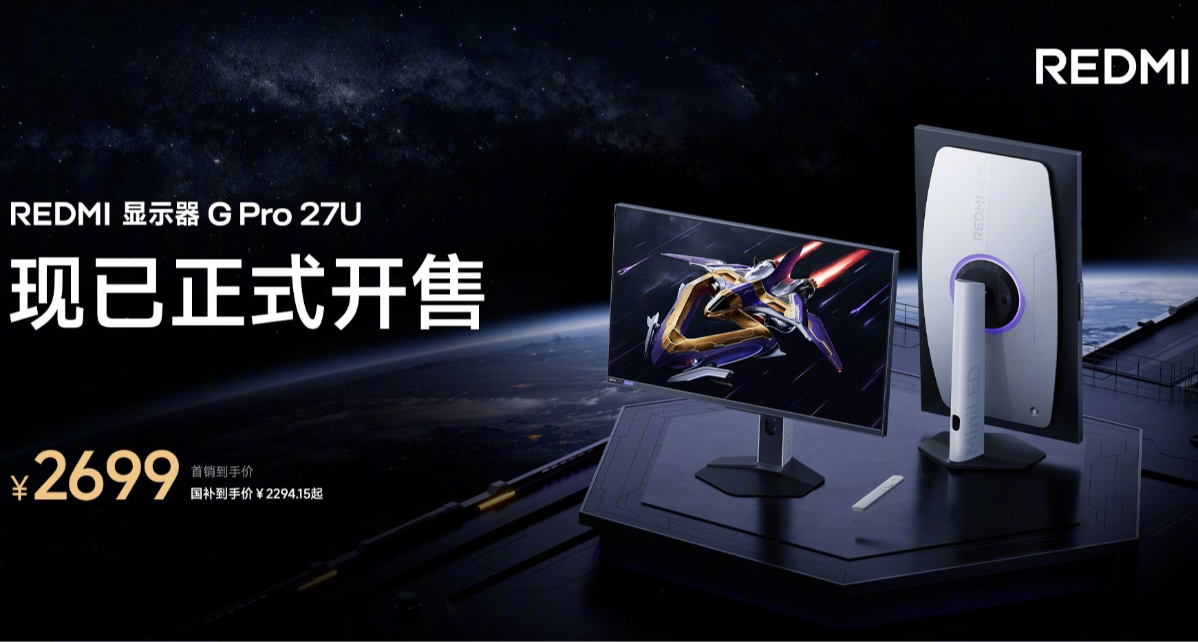 2699元，红米显示器G Pro 27U：4K双模 Mini LED，还能变电视！