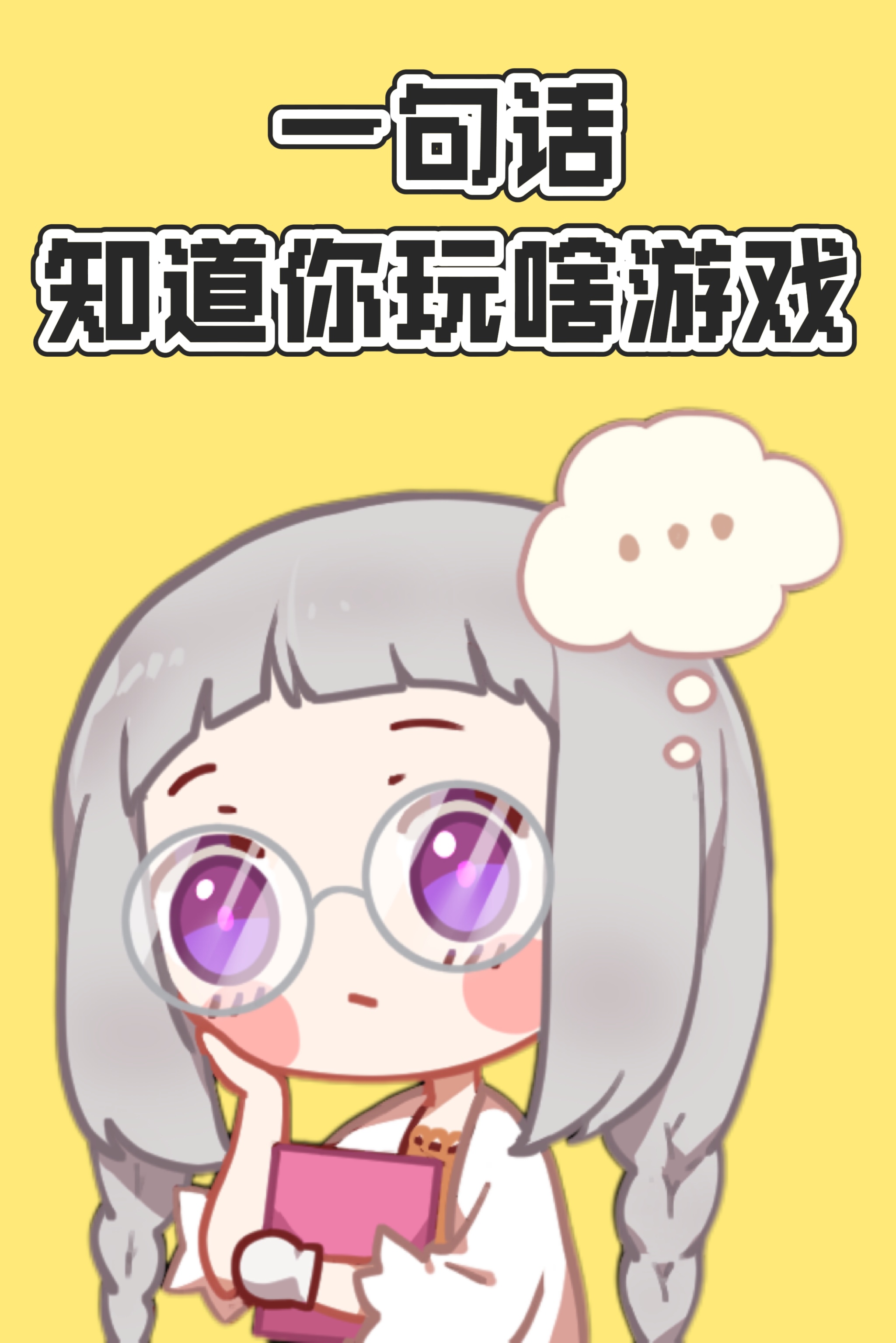 一句話，讓別人猜是哪個遊戲