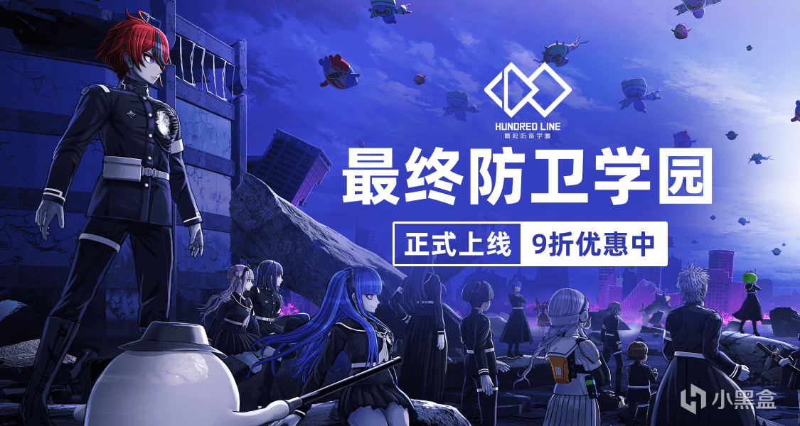 合作战术RPG新游！库内拥有《百日战纪 -最终防卫学园-》赢激活码