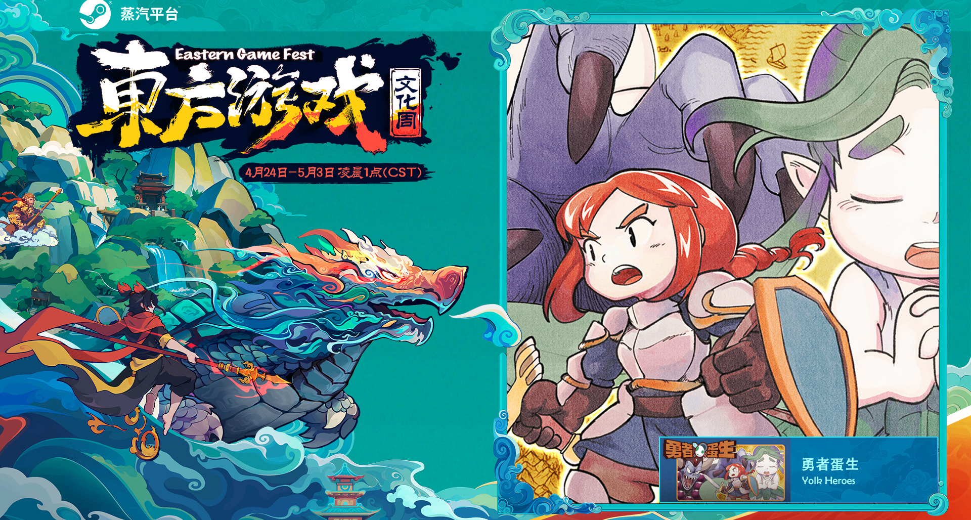 東方遊戲文化周 · 勇者蛋生