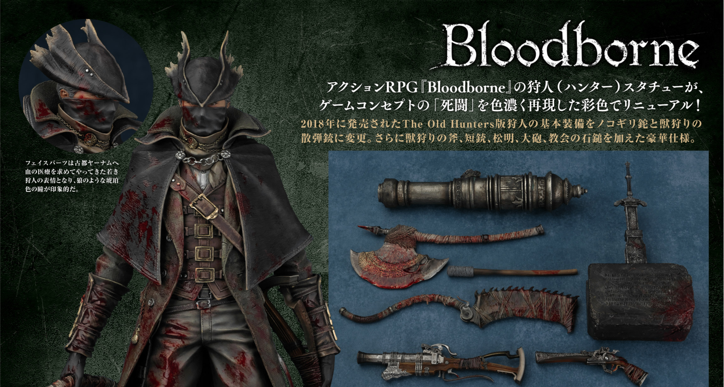 Gecco 血源诅咒 猎人1/6雕像开订，FromSoftware活动将于5月举办