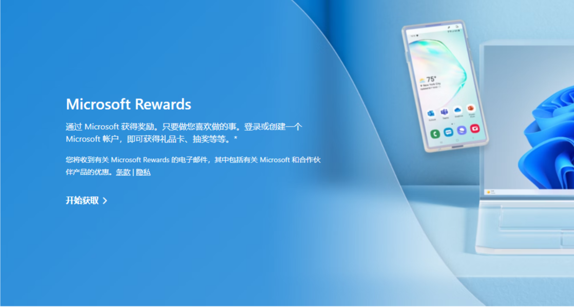 【微软发钱、每天一元】Microsoft Rewards积分计划胎教级教程