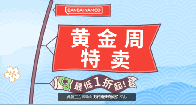 【4月26日】steam今日上新活動速遞！萬代黃金週特賣開始！